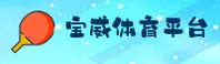 宝威(BW)官方网站 · 专业体育竞技 · A7X3